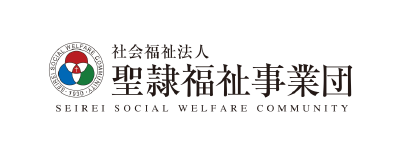 社会福祉法人 聖隷福祉事業団