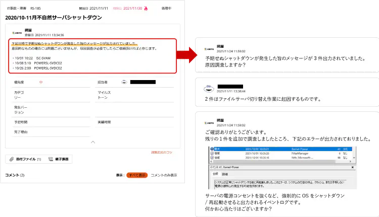 実際の対応履歴(予期せぬシャットダウン)