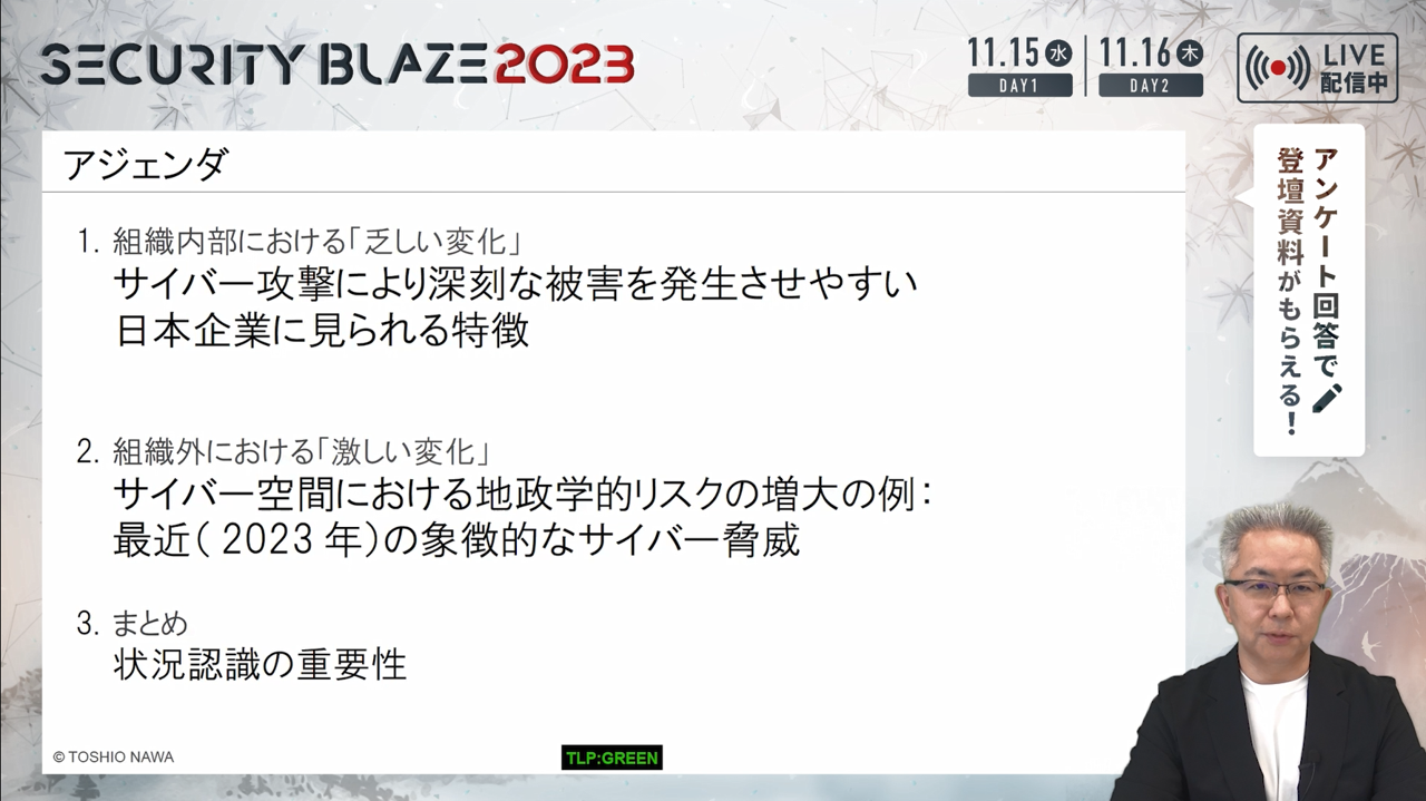 サイバーセキュリティに割り当てる人的リソースと予算の最適化「組織の内外における状況変化を適宜認識する重要性」　名和 利男（株式会社サイバーディフェンス研究所/専務理事・上級分析官）