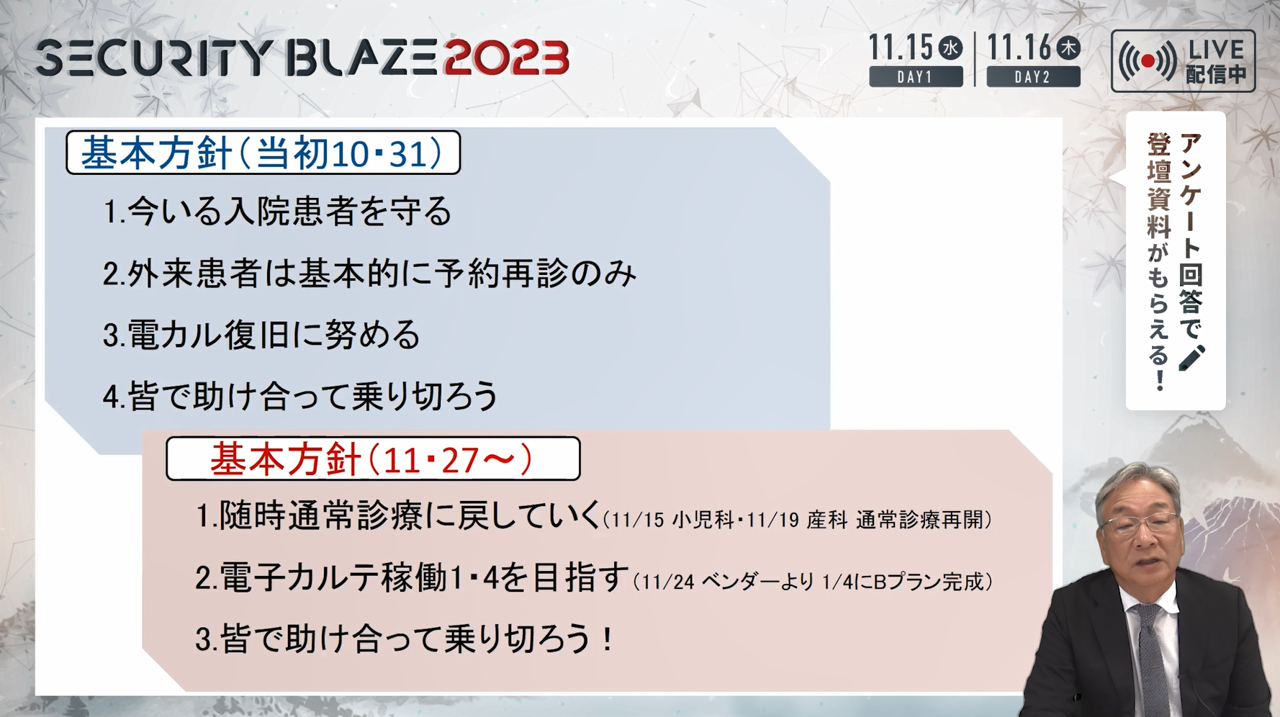 あの日、半田病院で何が起こっていたのか?当事者が語る。「サイバー攻撃により電子カルテが停止した60日間」　須藤 泰史（つるぎ町立半田病院/つるぎ町病院事業管理者）