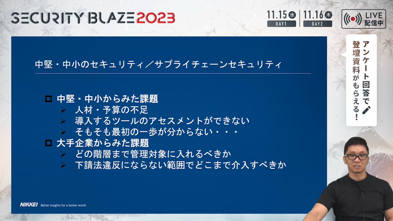 セキュリティはコストではなく戦略投資「年１億以上の予算をかける部品メーカーのグッドプラクティス」　寺岡 篤志（日本経済新聞社/記者）