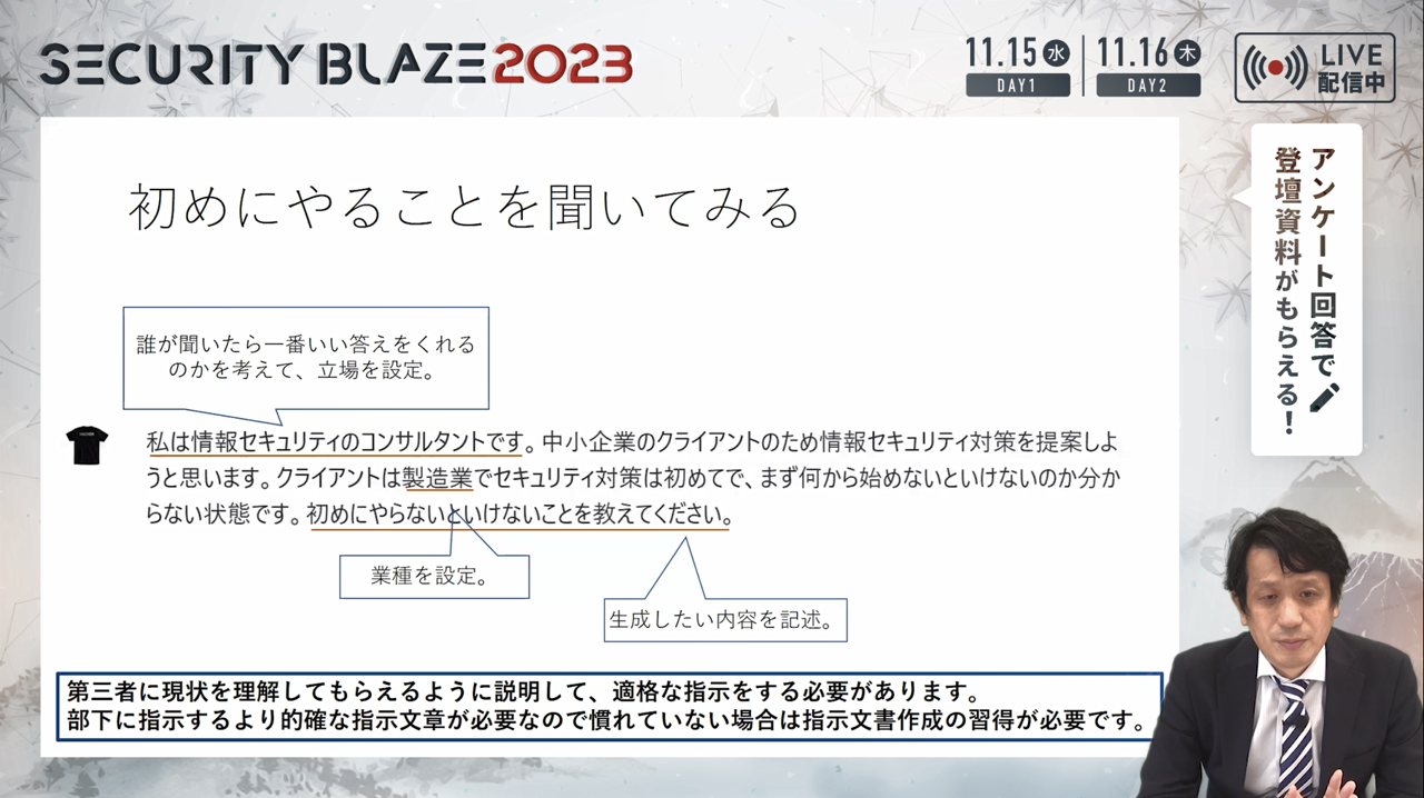 「生成AIを使った情報セキュリティマネジメント」　杉浦 隆幸（日本ハッカー協会/代表理事）