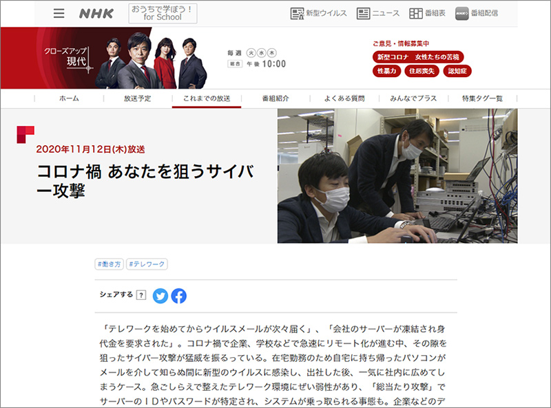 『クローズアップ現代＋』コロナ禍 あなたを狙うサイバー攻撃