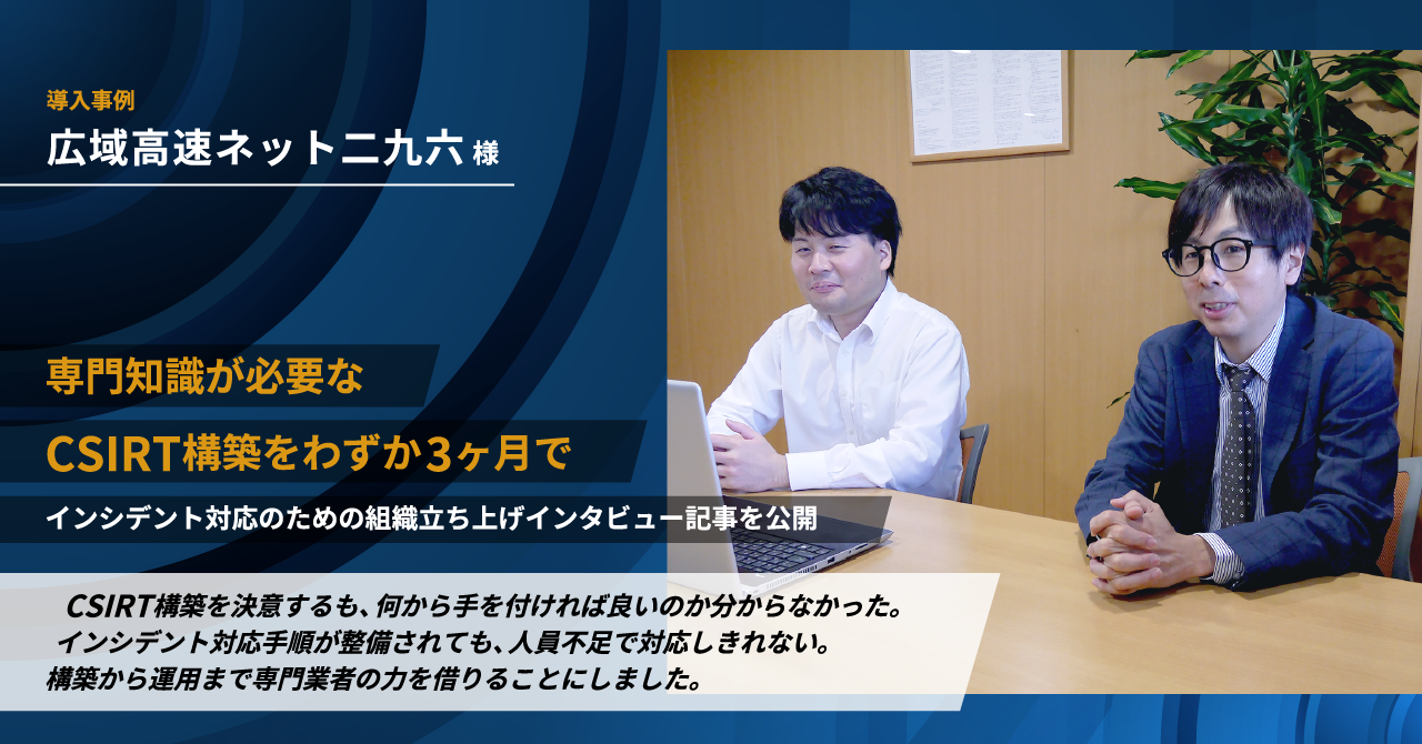 広域高速ネット二九六様 導入事例