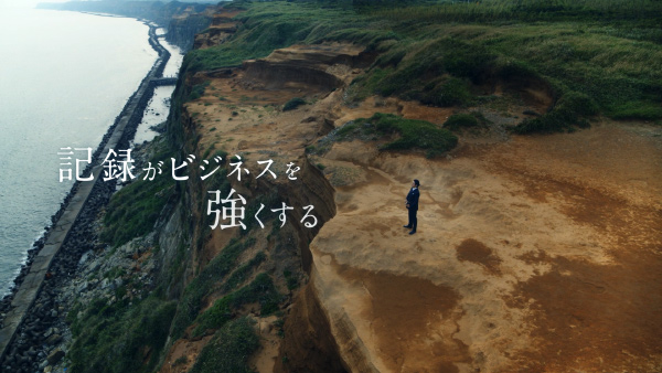 記録がビジネスを強くする