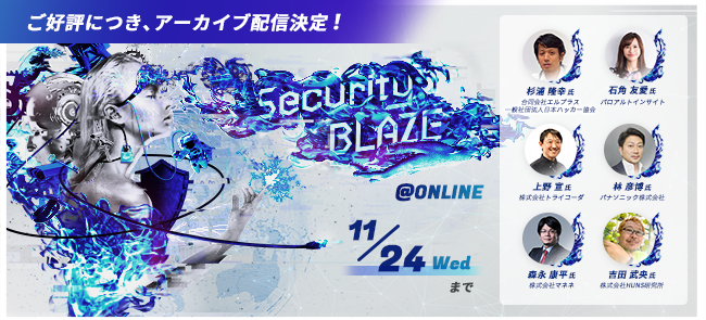 ご好評につきアーカイブ配信決定！