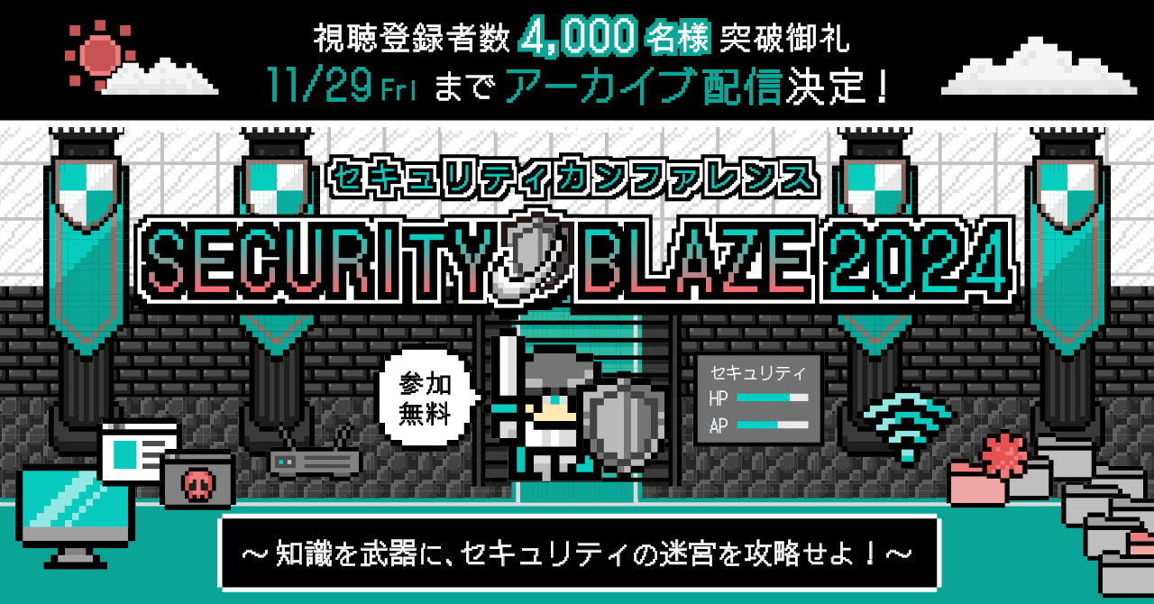 視聴登録数4,000名突破御礼!無料アーカイブ配信決定