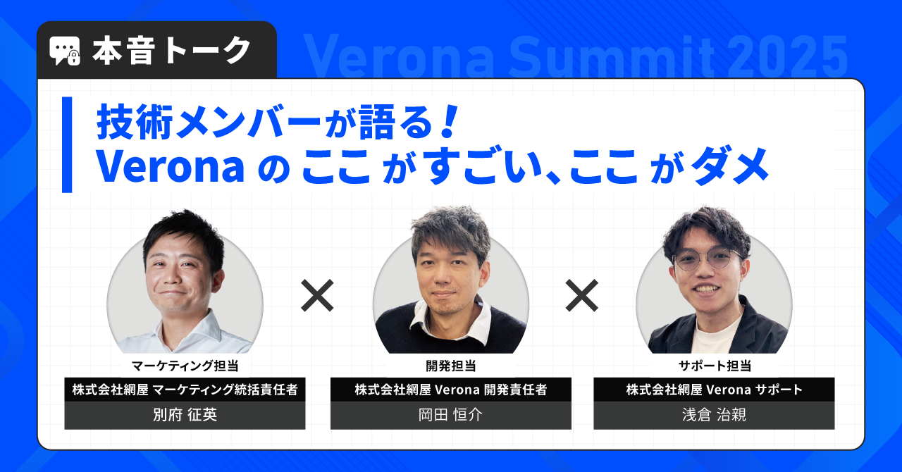 本音トーク