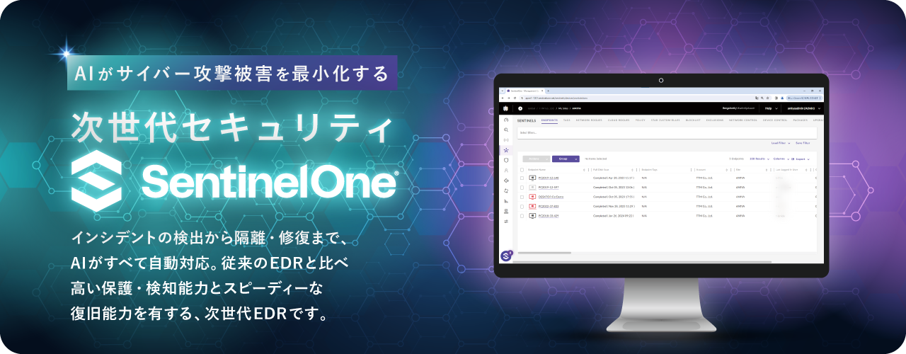 AIがサイバー攻撃被害を最小化する 次世代セキュリティ SentinelOne