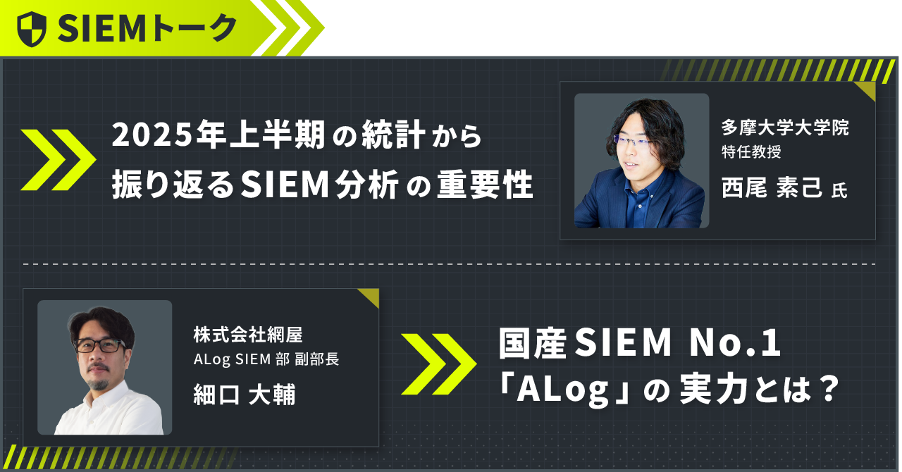 SIEMトーク