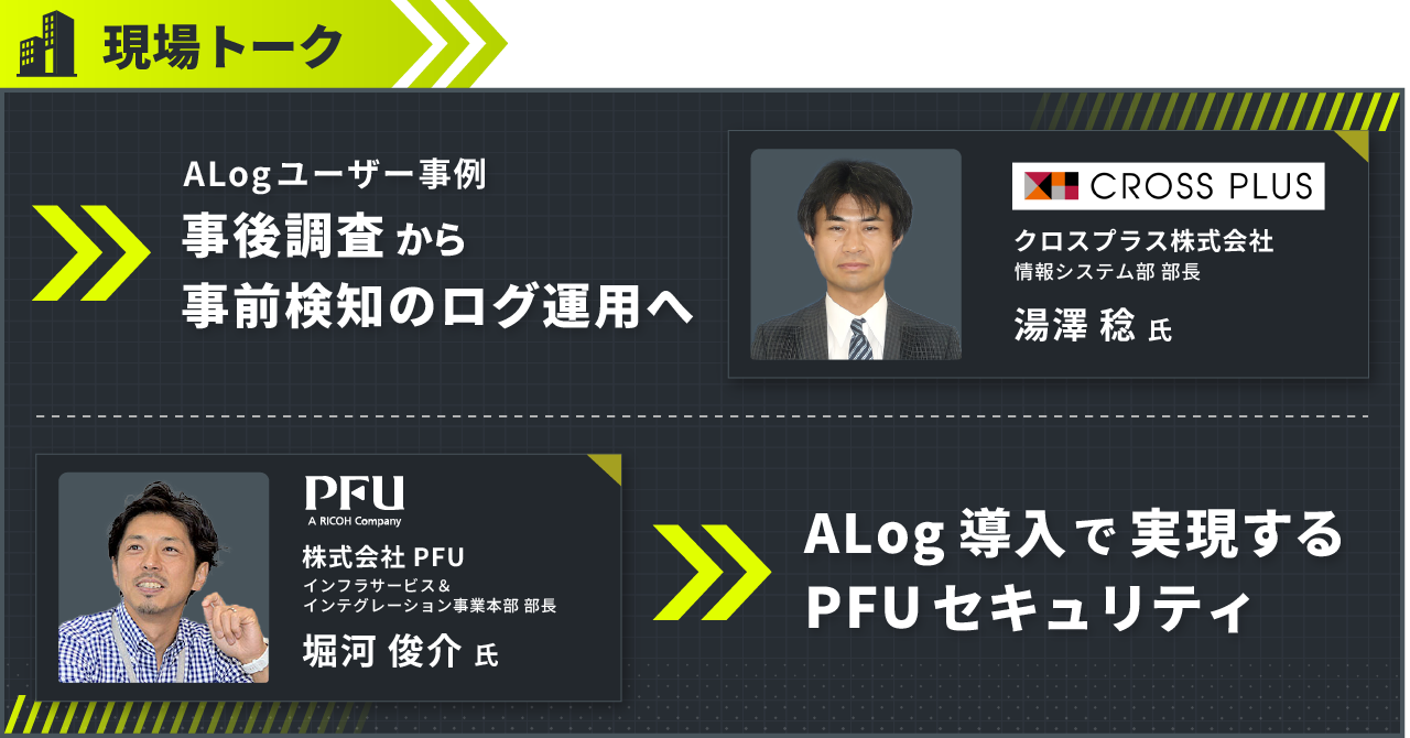 現場トーク