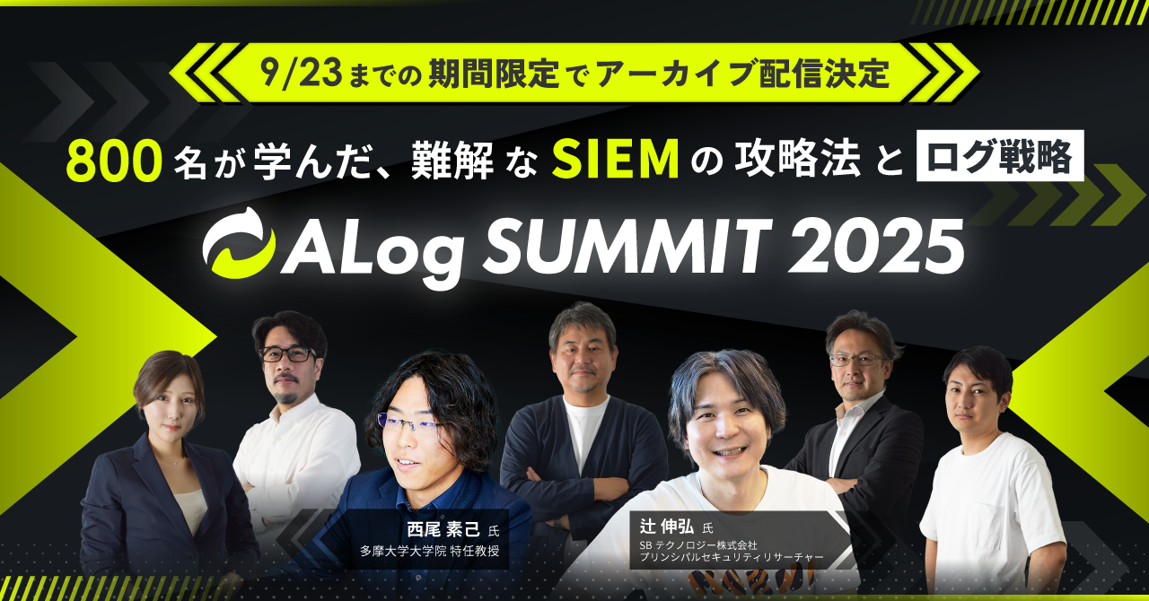 ALog Summit 2025
