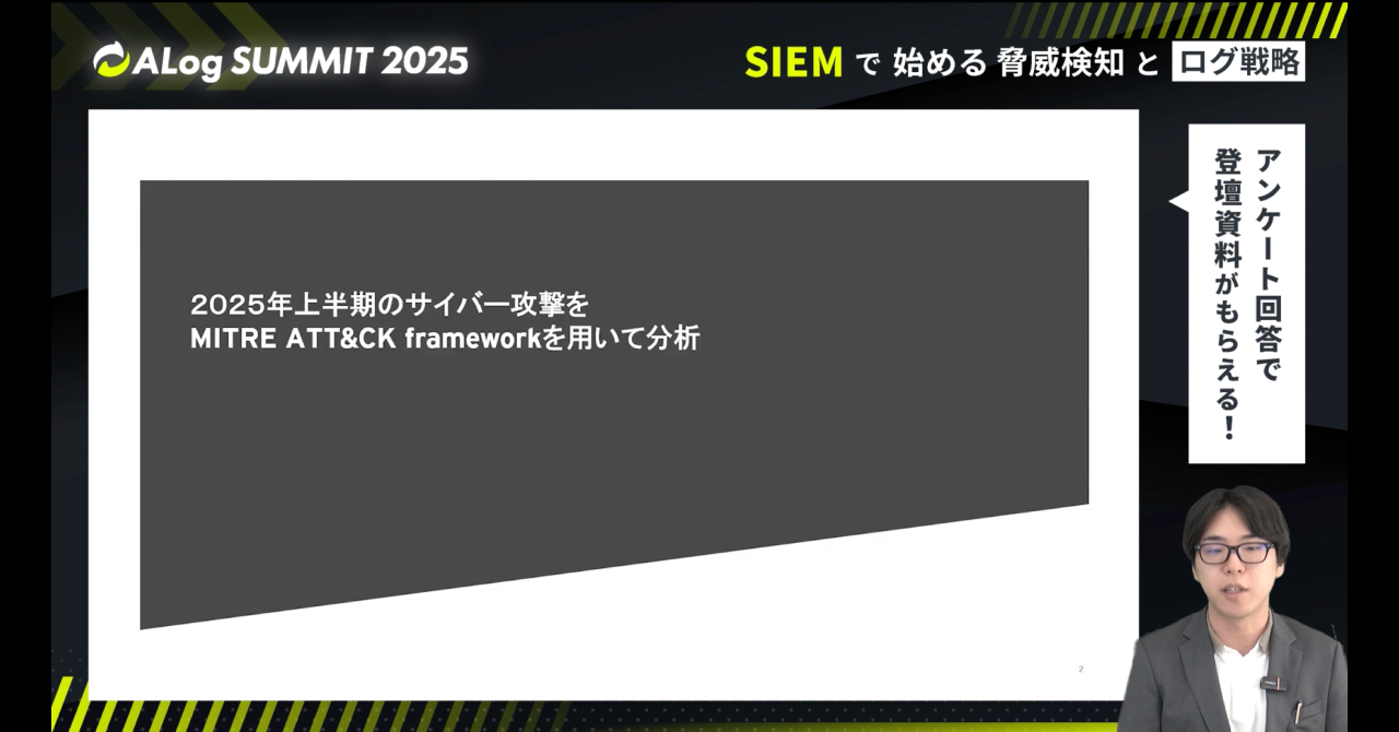 SIEMトーク
