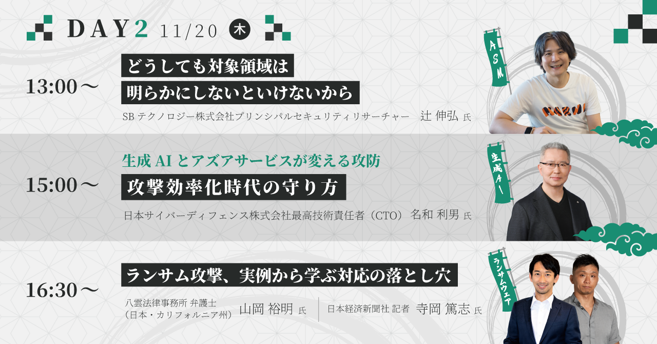 DAY2 11/20(木) 注目セッション