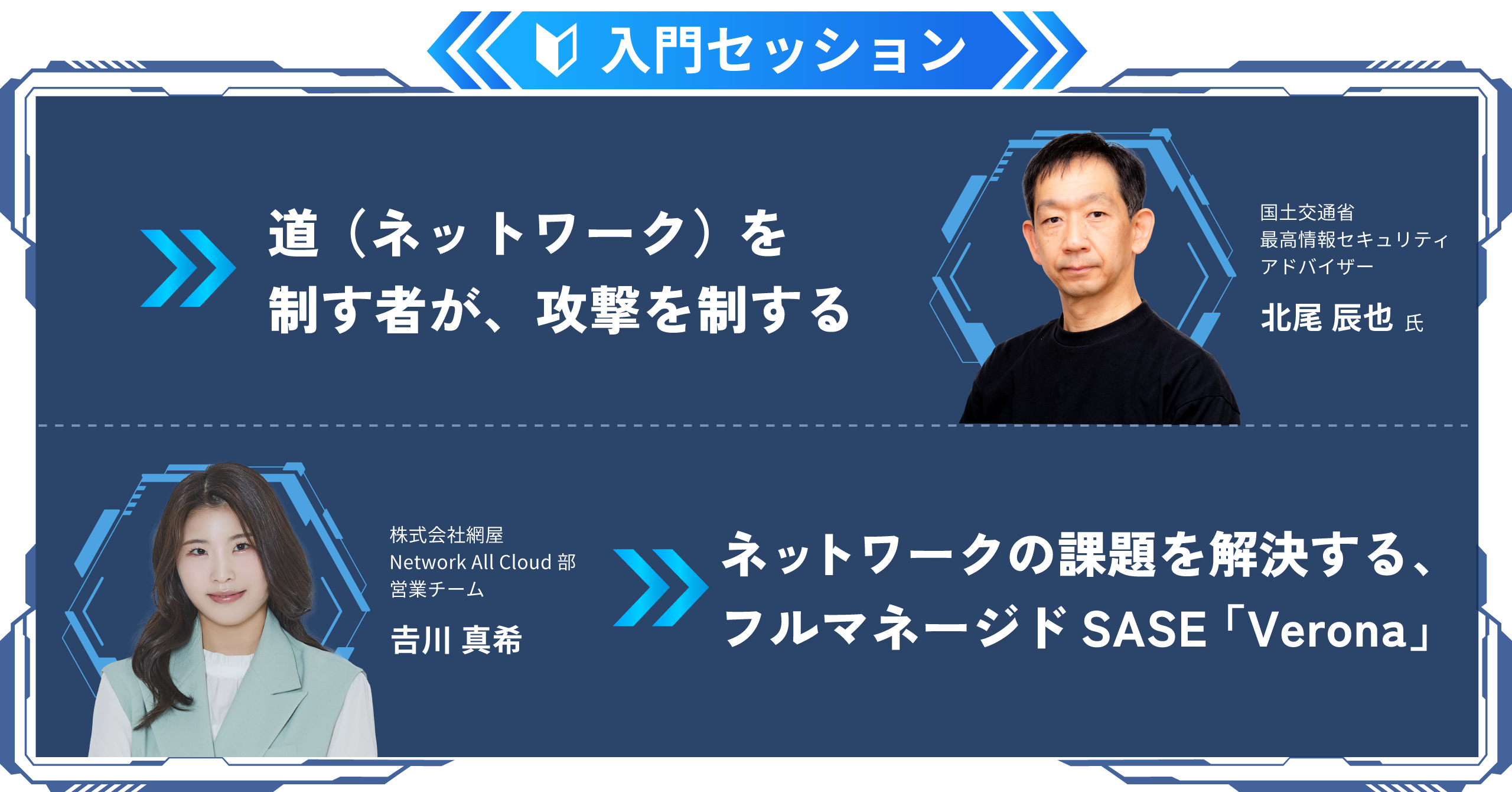 入門セッション