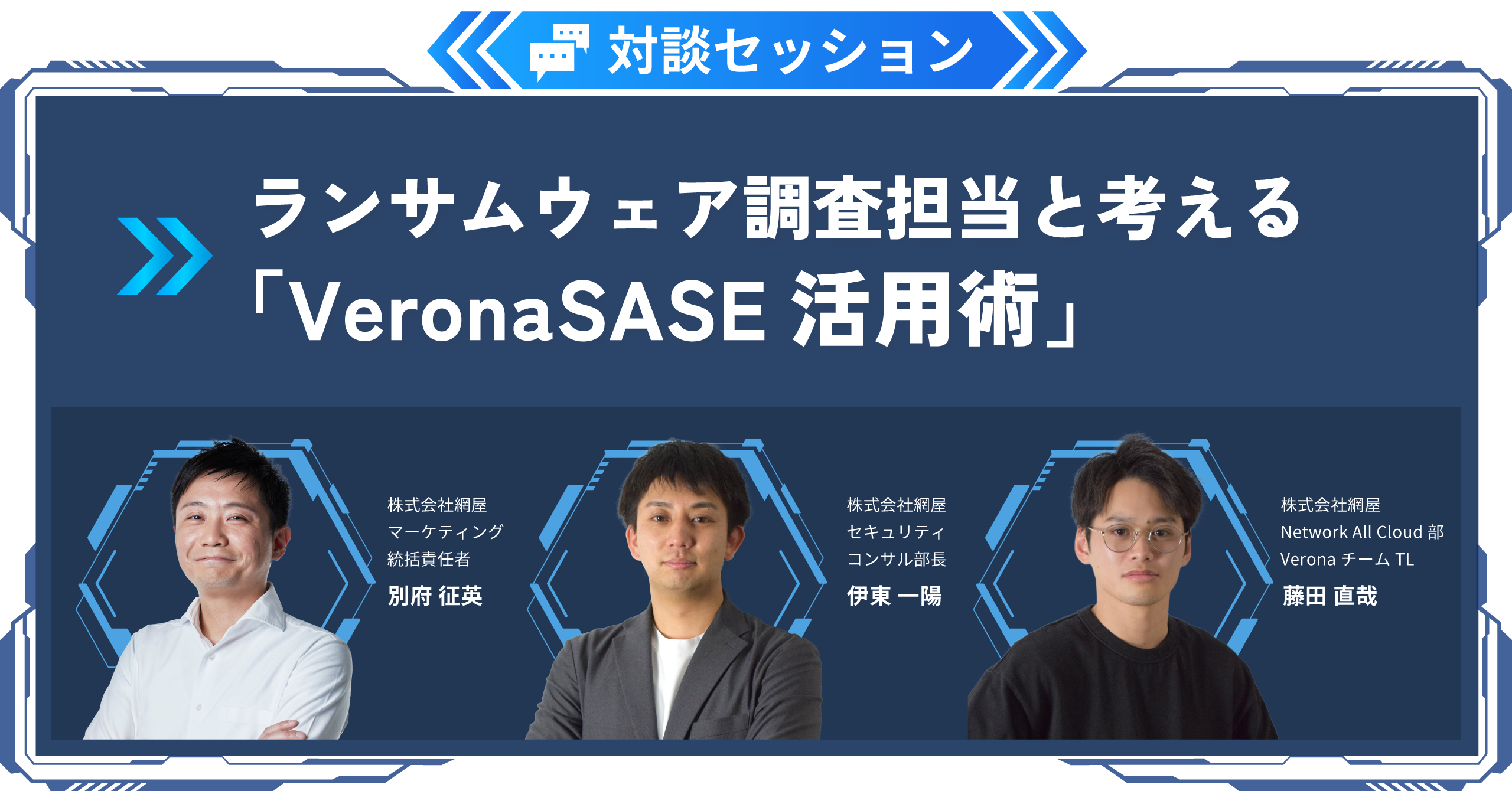 対談セッション