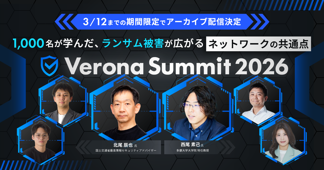 2/26（木）開催「Verona Summit 2026」アーカイブ配信を決定