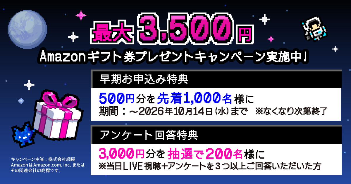 最大3,500円 Amazonギフト券プレゼントキャンペーン実施中