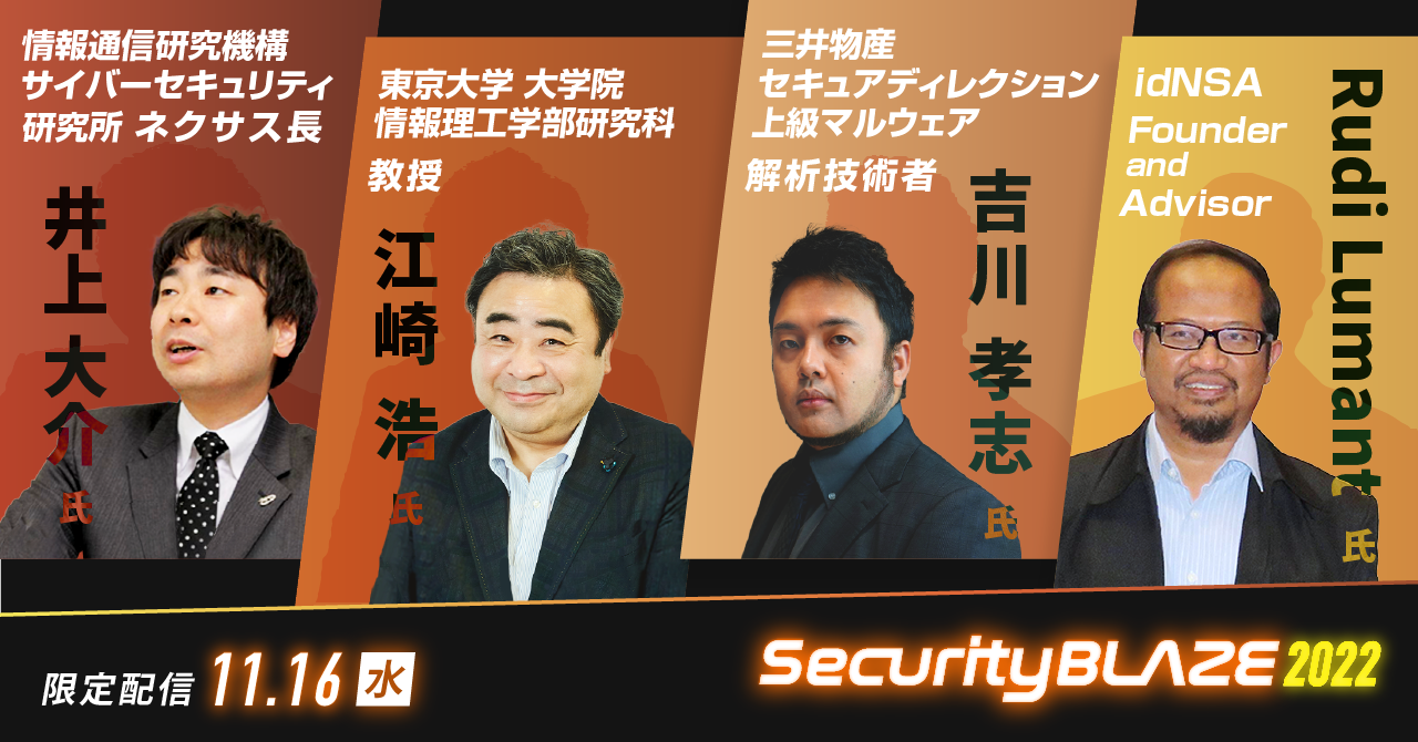 限定配信 11/16(水) Security BLAZE2022