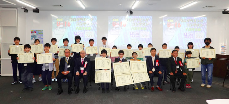 U16プログラミングコンテスト八王子大会 授賞式