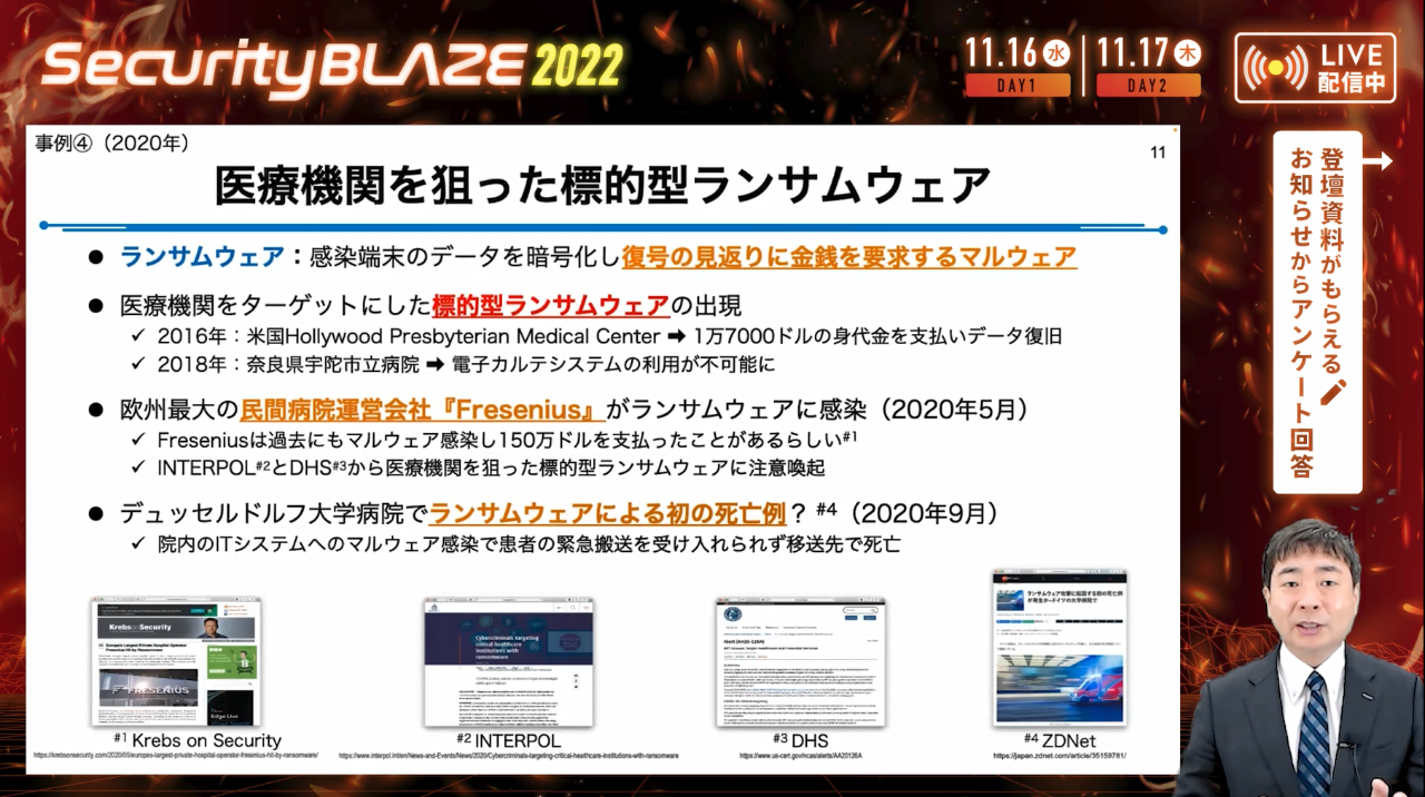 「サイバーセキュリティの最前線」井上 大介
