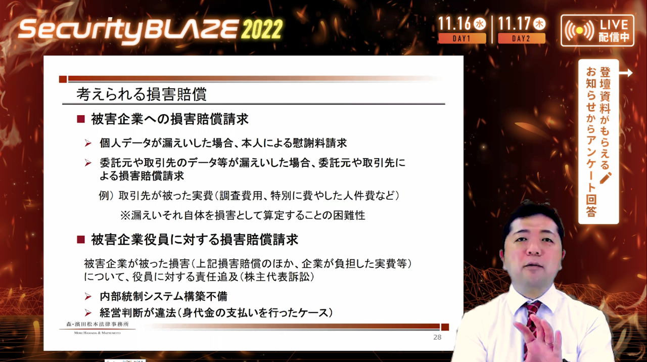 「サイバーインシデント対応の法律実務最前線」蔦 大輔