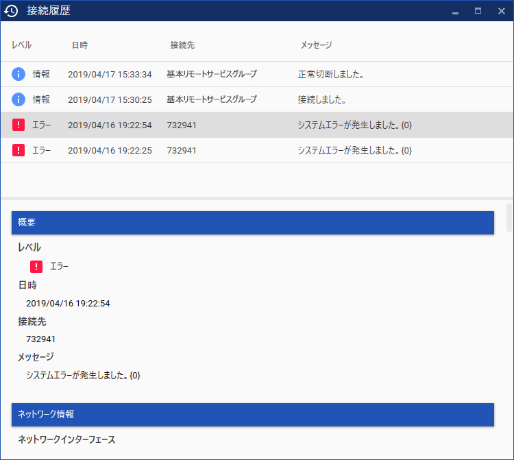 接続/切断履歴の管理機能