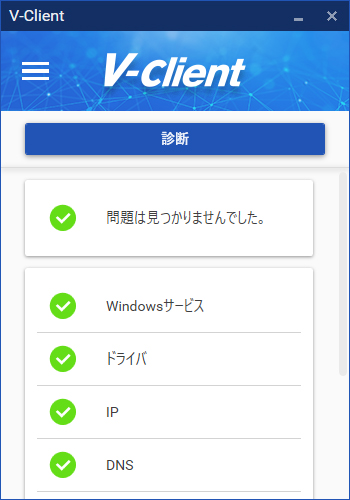 ネットワーク診断機能