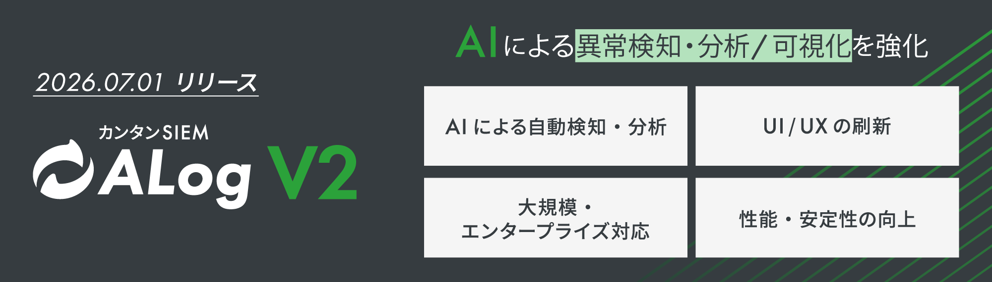 ALog V2 の特徴
