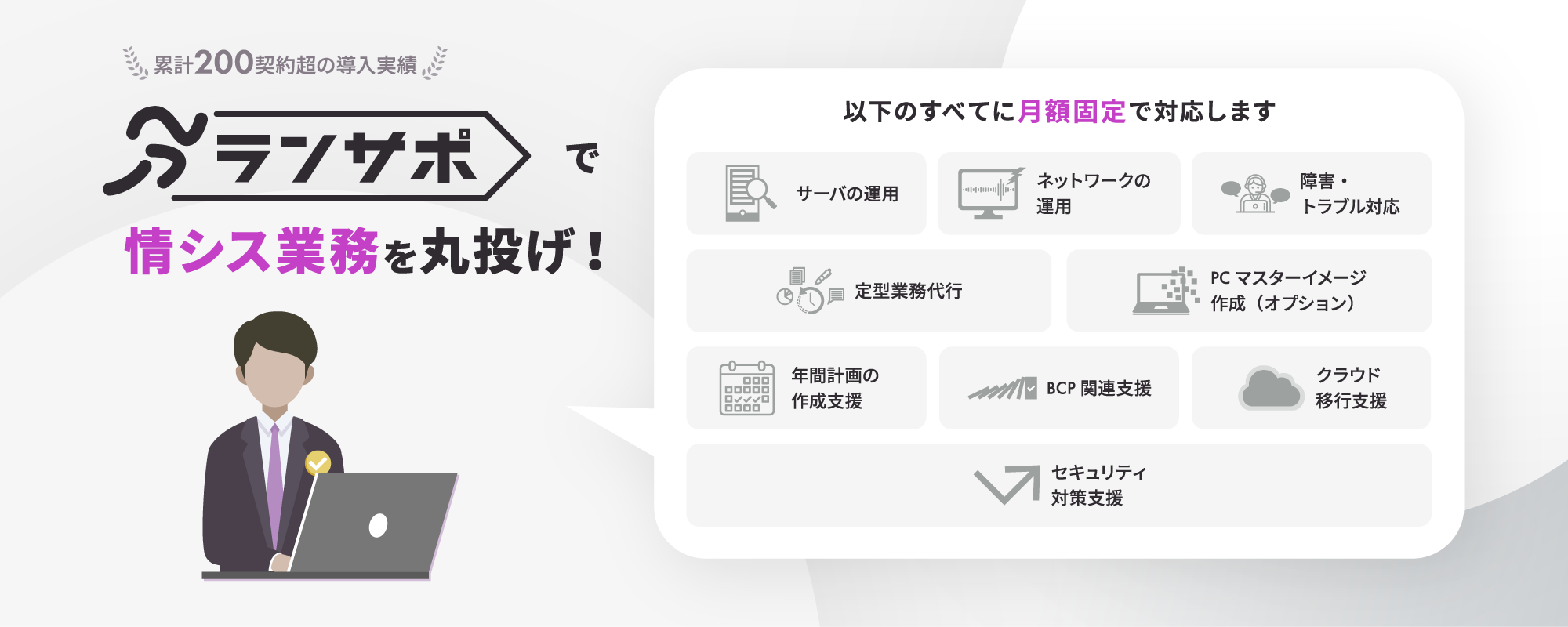 ランサポの特長 図