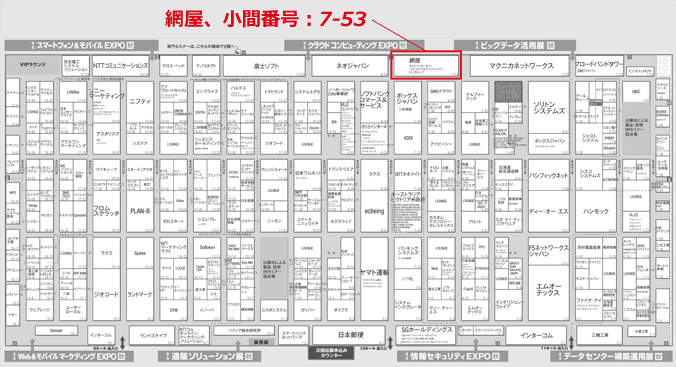 第5回 クラウドコンピューティング EXPO 秋
会場詳細図