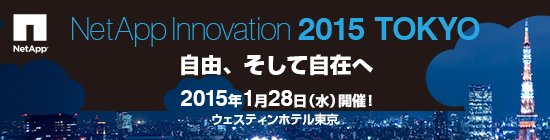 NetApp Innovation 2015