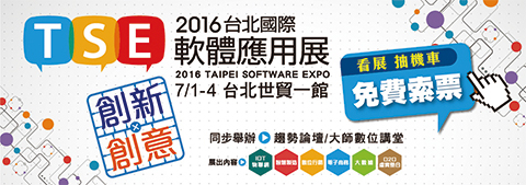 台北国際ソフトウェア展示会