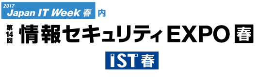 第14回 情報セキュリティ EXPO 春