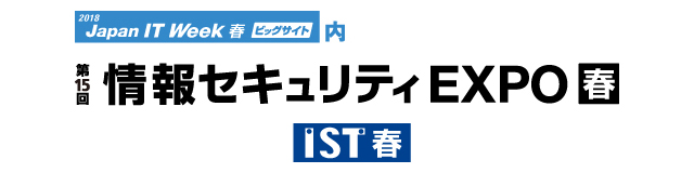 第14回 情報セキュリティ EXPO 春