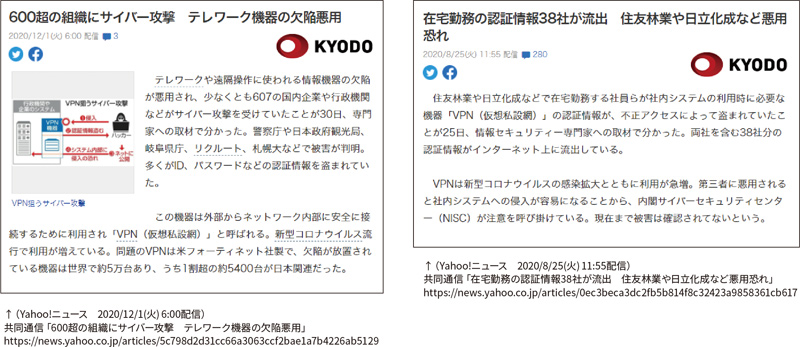 被害記事