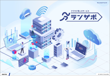 ランサポ