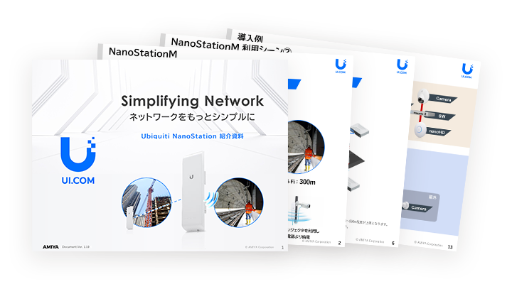 Ubiquiti NanoStation<br>/FlexHD紹介資料