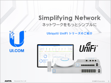 Ubiquiti UniFi シリーズ