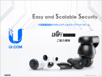 Ubiquiti UniFi Protect<br>紹介資料
