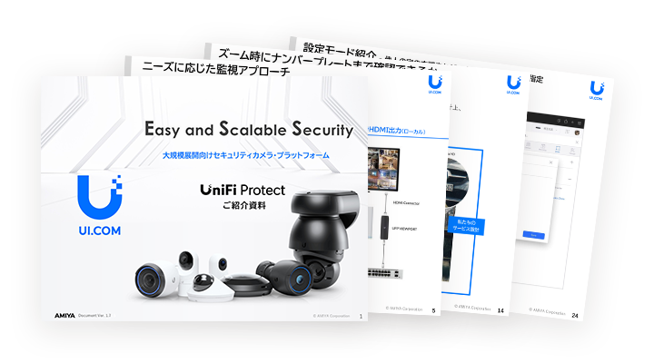 Ubiquiti UniFi Protect紹介資料