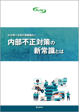 内部不正対策の新常識とは
