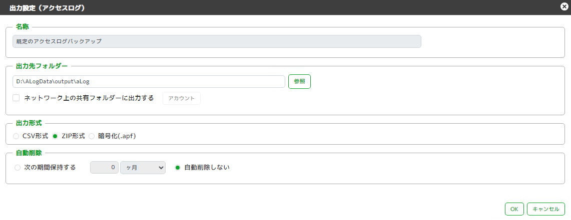 ../_images/AccessLogBackupSetting.png