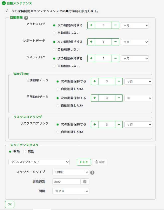 ../_images/AutomaticMaintenanceSetting.png