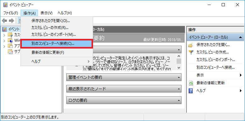 ../_images/EMCEventLogSetting01.png
