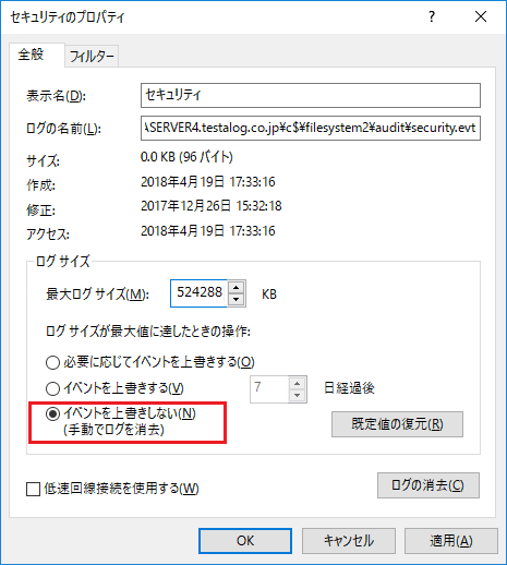 ../_images/EMCEventLogSetting03.png