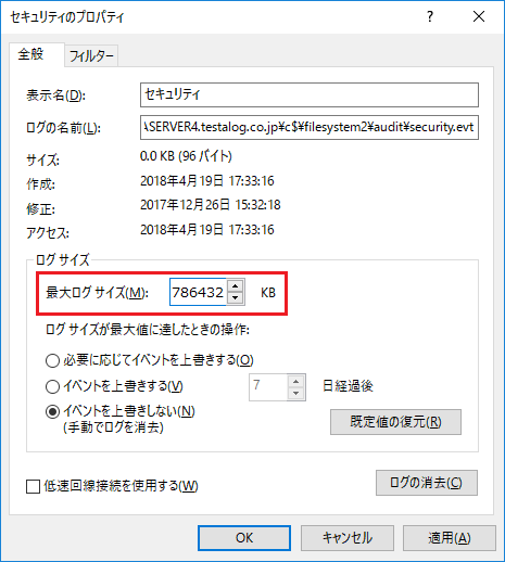 ../_images/EMCEventLogSetting06.png
