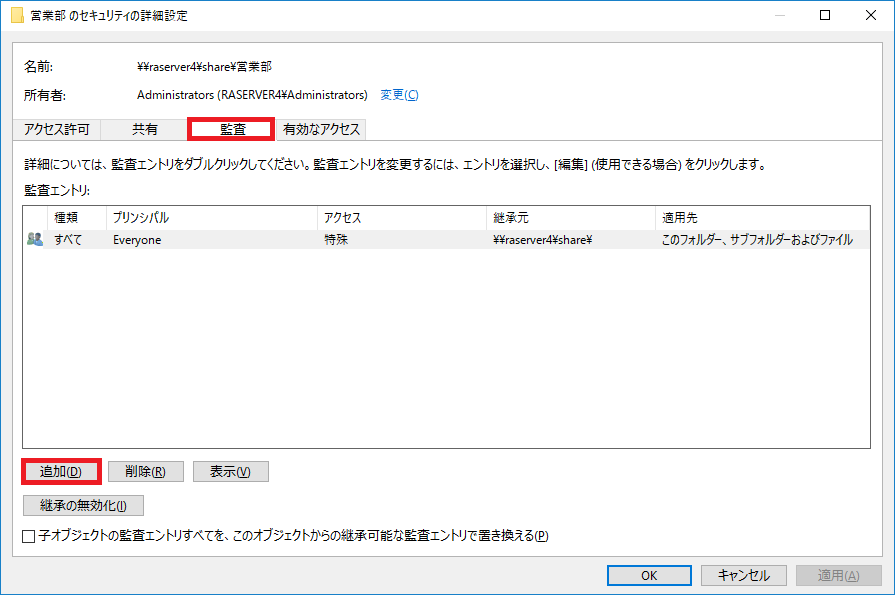 ../_images/EMCFolderAuditSetting02.png