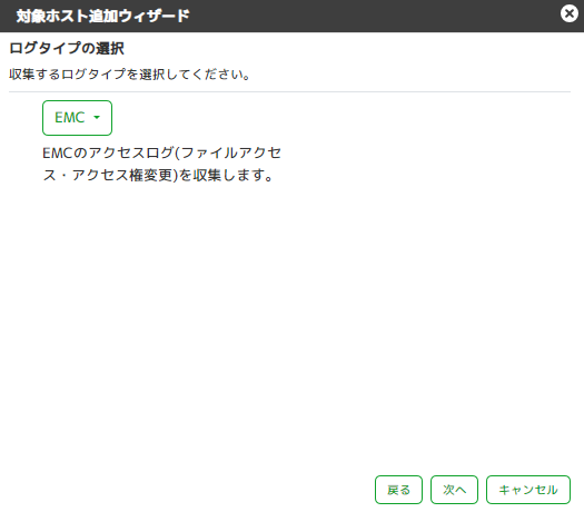 ../_images/EMCLogCollectionSetting01.png