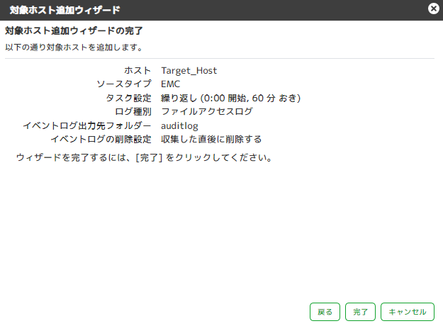 ../_images/EMCLogCollectionSetting06.png